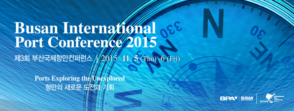 부산항 국제컨퍼런스, 2015년 11월 5일