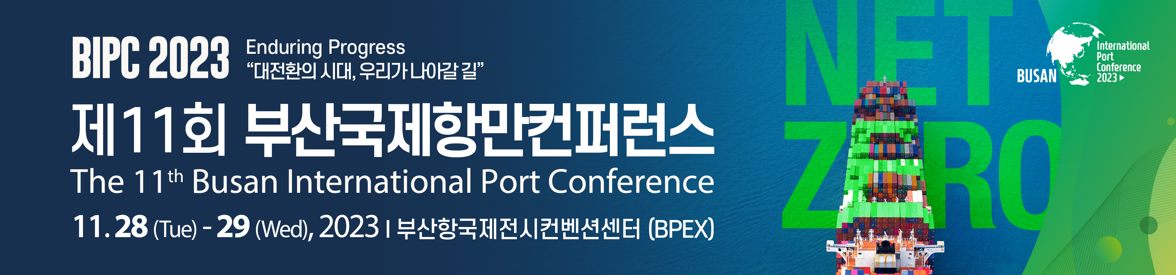 Busan International Port Conference